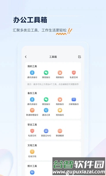 沃家云盘App最新版截图4