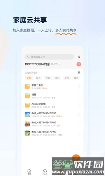 沃家云盘App最新版截图5