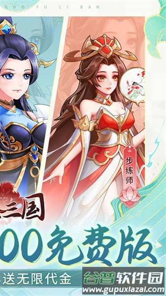 武圣三国代金券版截图2