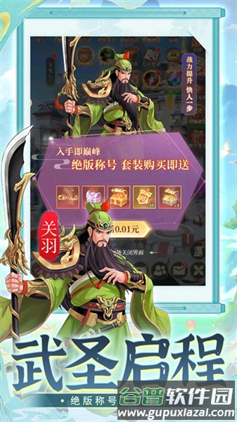 武圣三国代金券版截图3