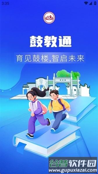 鼓教通app官方版截图1