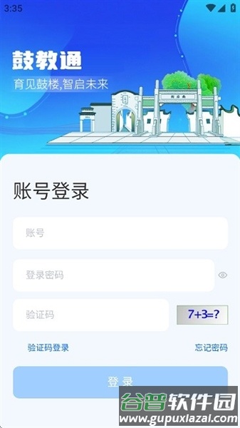 鼓教通app官方版截图2