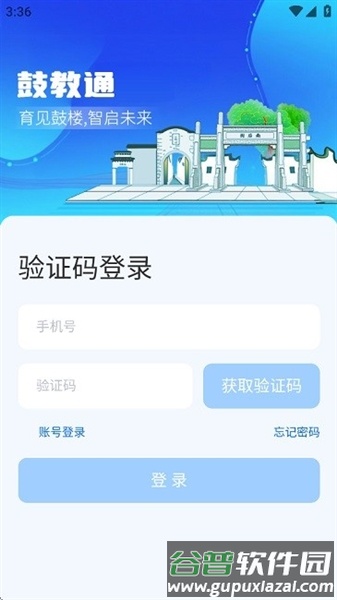 鼓教通app官方版截图3