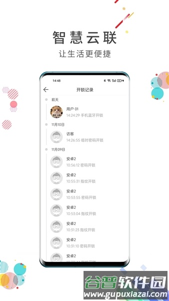 智慧云联官方版截图2