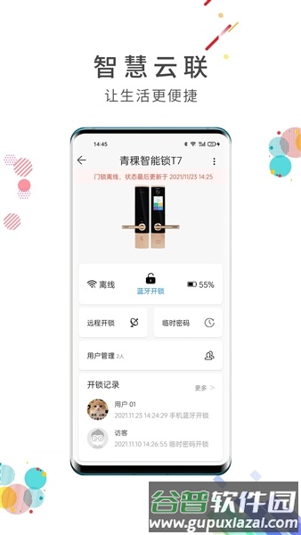 智慧云联官方版截图3