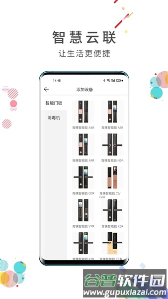 智慧云联官方版截图4