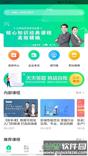 化危为安app最新版本截图1