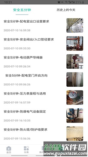 化危为安app最新版本截图4