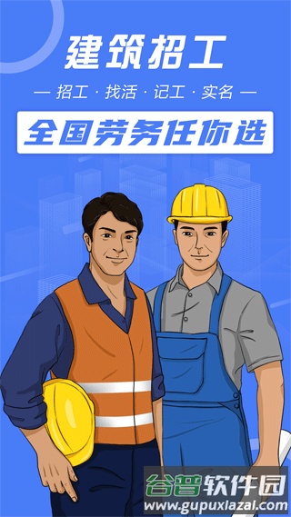 建筑招工app官方正版截图1