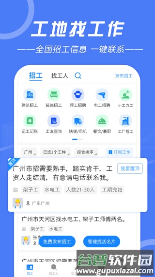 建筑招工app官方正版截图2