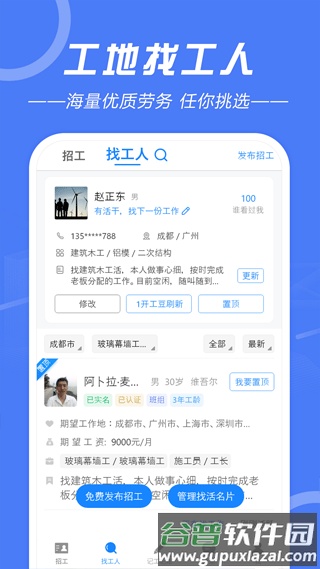 建筑招工app官方正版截图3