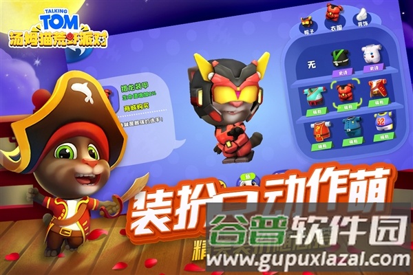 汤姆猫荒野派对小米渠道服截图3