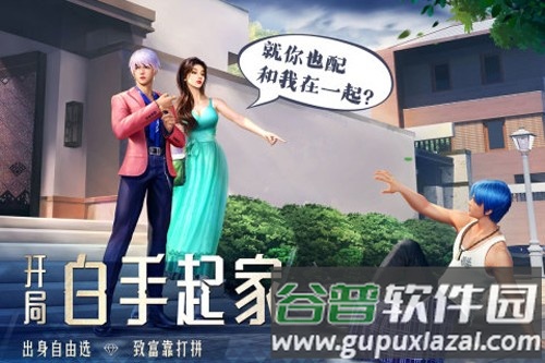 明日大亨官服截图1