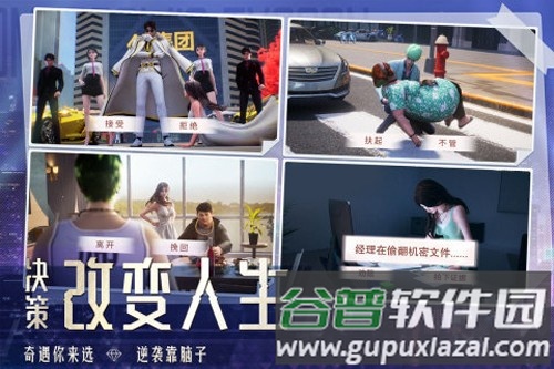 明日大亨官服截图3