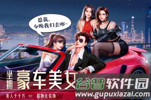明日大亨官服截图4