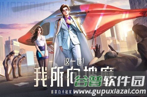 明日大亨官服截图5
