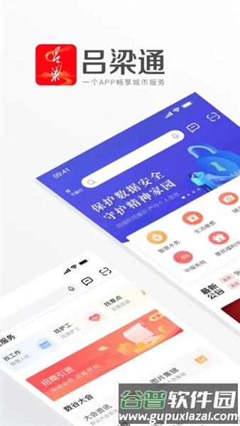 吕梁通app截图1