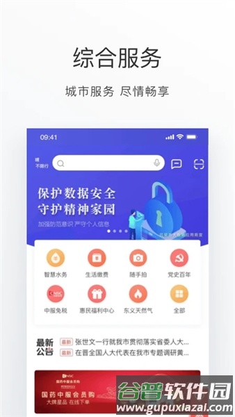 吕梁通app截图3
