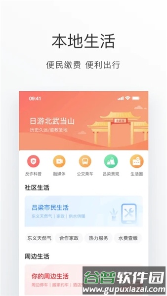 吕梁通app截图4