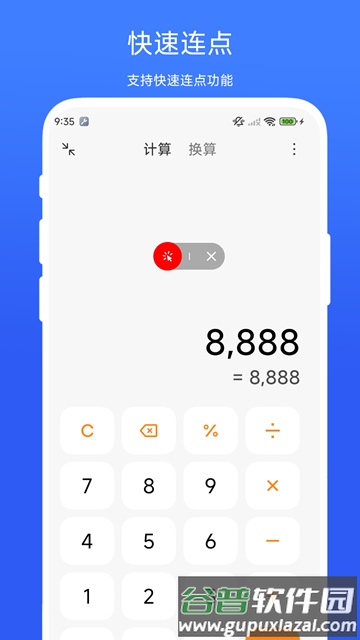 滑屏连点器免费版截图1