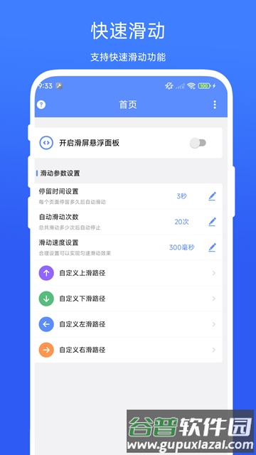 滑屏连点器免费版截图3