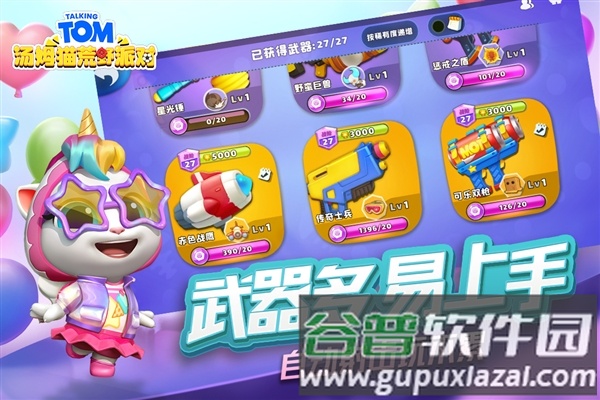 汤姆猫荒野派对360渠道服截图4