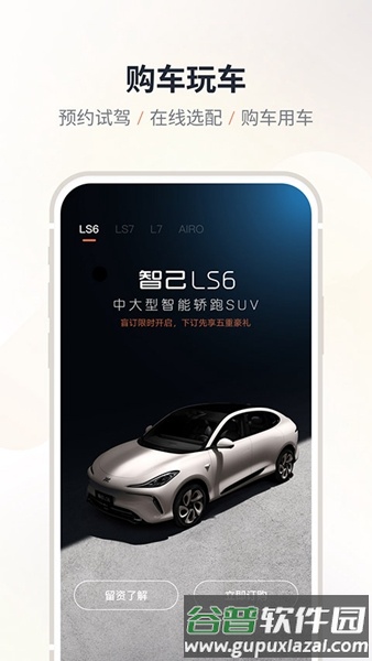 IM智己汽车截图2