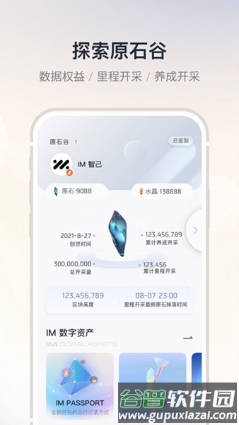 IM智己汽车截图3