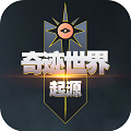 奇迹世界起源游昕版本v1.0.1