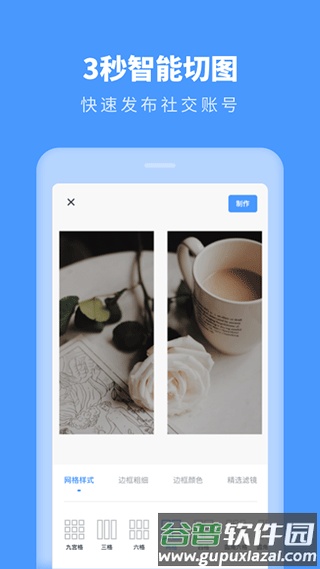照片拼图助手app截图3