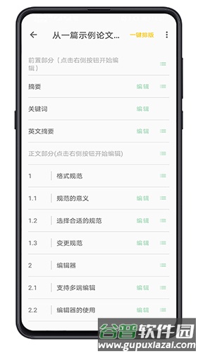 大以编辑器app安卓版截图1