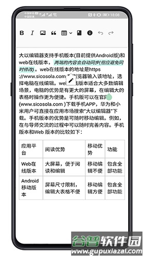 大以编辑器app安卓版截图2