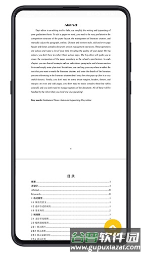 大以编辑器app安卓版截图3