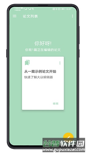 大以编辑器app安卓版截图4