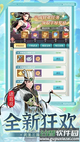 武圣三国买断版最新版截图2