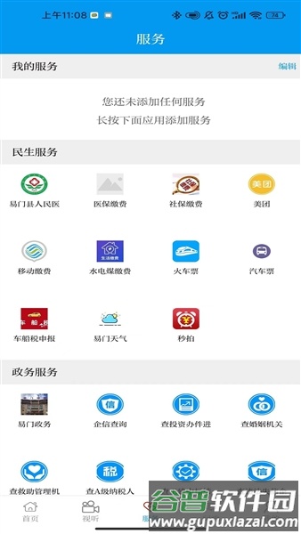菌乡易门截图2