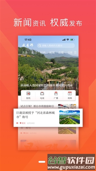 我看邢手机版截图3