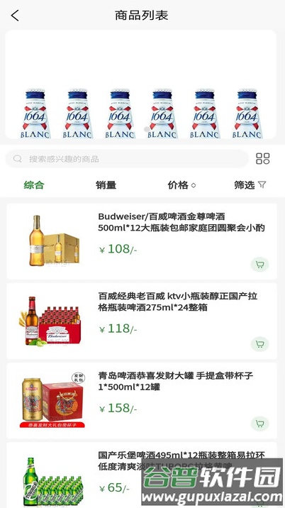 酒乐送官方版截图2