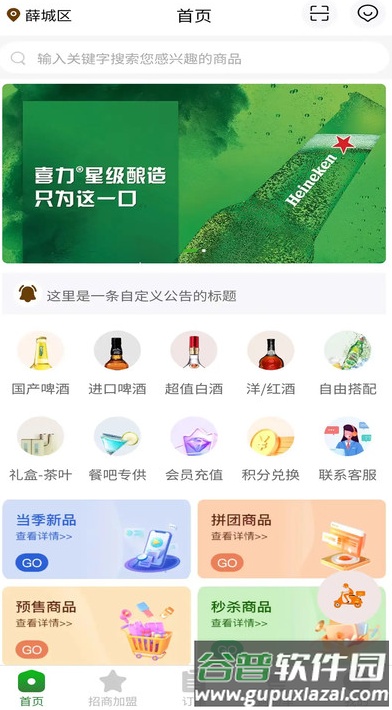 酒乐送官方版截图3