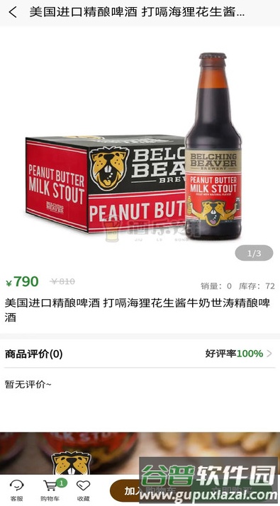 酒乐送官方版截图4