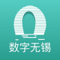 数字无锡安卓版v2.8.0