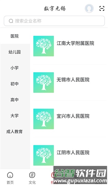数字无锡安卓版截图1