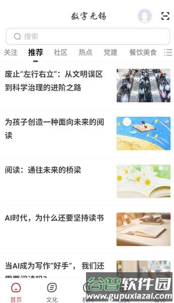 数字无锡安卓版截图2
