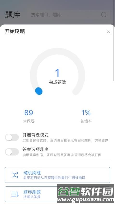 百思考官方版截图1