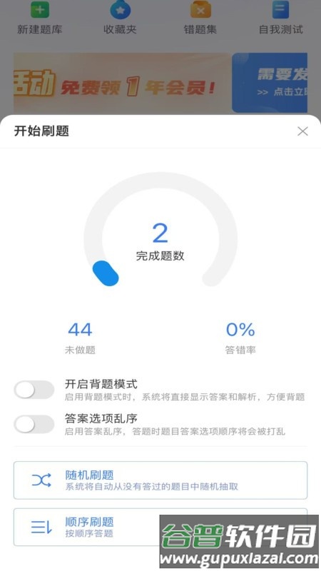 百思考官方版截图3
