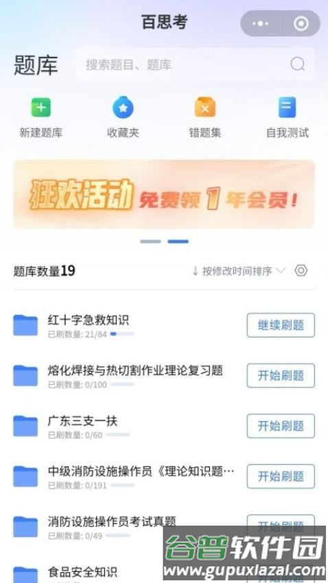 百思考官方版截图4