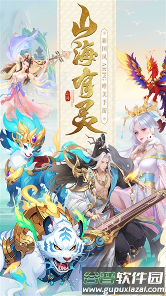 山海剑途0.1折截图4