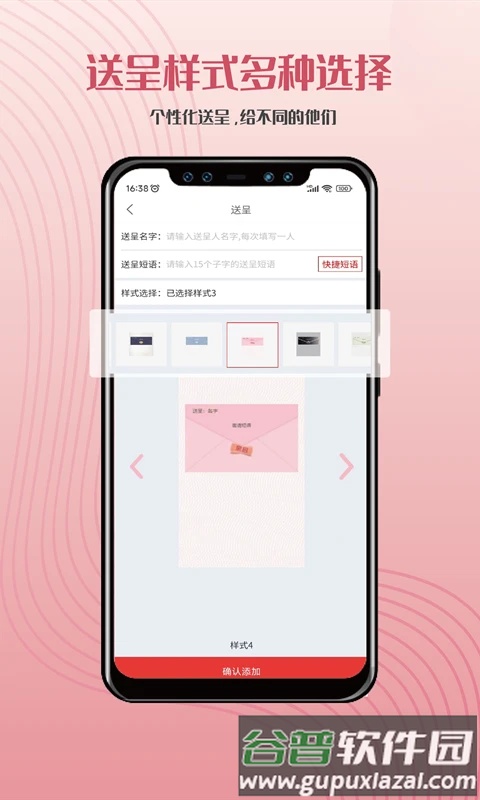 遇柬你邀请函截图1