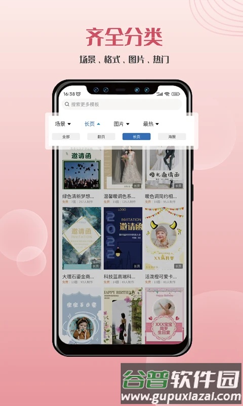 遇柬你邀请函截图2