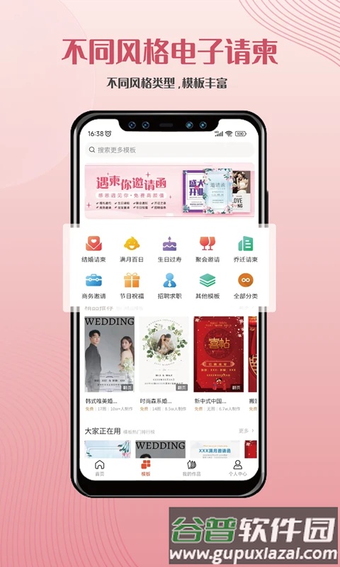 遇柬你邀请函截图3
